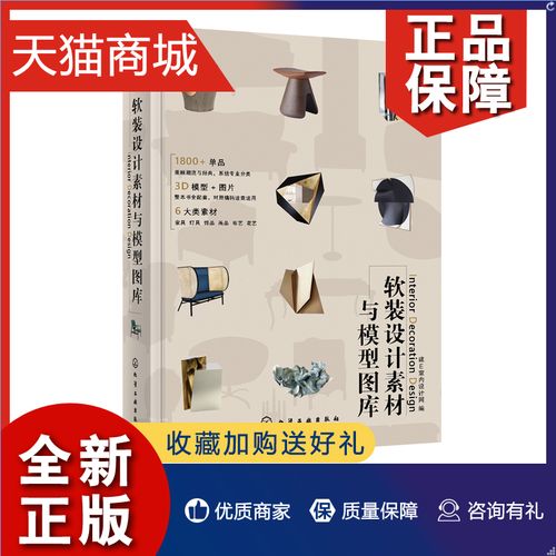 正版 软装设计素材与模型图库建e室内设计网1800 年产品配套3d模型